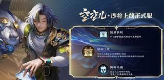 王者荣耀空空儿何时上线