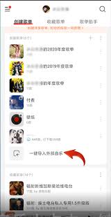 QQ音乐如何导入网易云歌曲