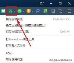 Snipaste如何指定窗口截图