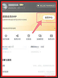 如何在百度网盘查看成长值