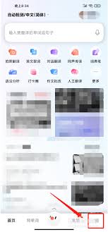 百度翻译如何开启旅游模式