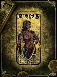 苏丹的游戏流浪剑客事件怎么玩