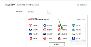 网易支付如何绑定银行卡
