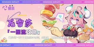 原神瓦雷莎怎么养成
