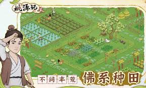 桃源记2鹤点建在哪里