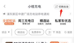 滴滴出行如何查找附近充电桩