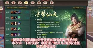 剑网3如何获取侠客赵灵儿