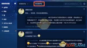 新浪新闻如何查看自己的评论