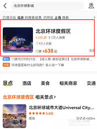 美团怎么买环球影城门票