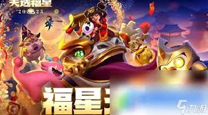 金铲铲之战天选福星模式何时返场