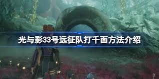 光与影33号远征队UE5原生HDR怎么打开