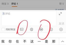微博如何开启带图评论功能