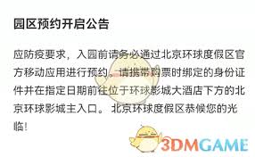 微信如何预约北京环球影城门票