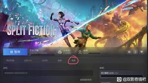 双影奇境好友通行证下载不了怎么办
