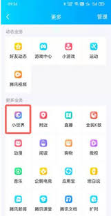 如何删除QQ小世界