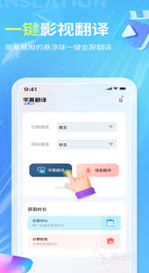 有哪些一键翻译外语的软件