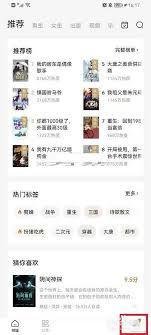 番茄小说如何查看自己的评论
