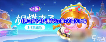 保卫萝卜4胡桃夹子怎么玩