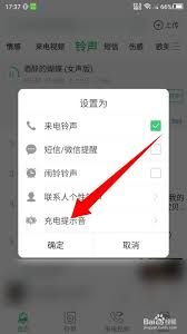 铃声多多怎样设置充电提示音