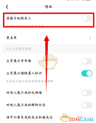 Soul如何屏蔽手机通讯录