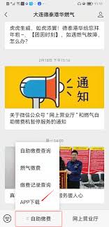 德泰服务如何交燃气费