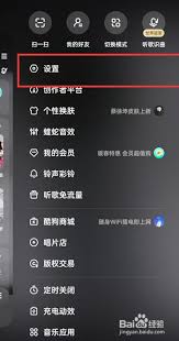 酷狗音乐音量平衡功能在哪