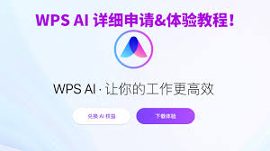 手机版WPS AI付费模式是什么