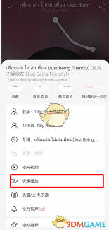网易云音乐怎么调倍速