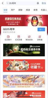qq25周年活动是什么