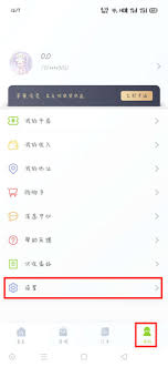 怎么退出丰巢管家账号登录