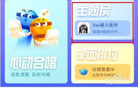 撕歌APP怎么邀请好友进房间