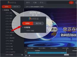 如何在央视影音预约直播