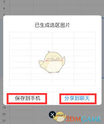 钉钉如何将表格转为图片