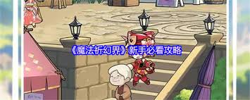 魔法祈幻界教学楼的用途是什么