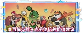 百炼英雄吕布是否值得培养