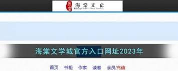 海棠线上文学城在线入口怎么进