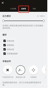 概念画板如何设置压感