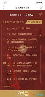 网易云音乐江湖人生模拟器在哪