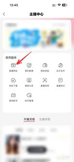 小红书直播预告如何做