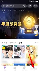 漫客栈如何注销账号