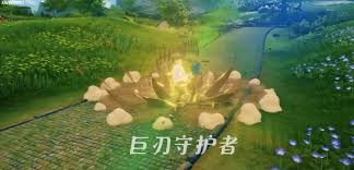 星痕共鸣巨刃守护者格挡流玩法攻略