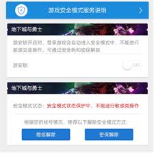 dnf账号为何处于安全模式