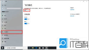 win10如何关闭飞行模式