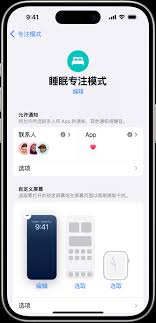 iPhone手机如何开启睡眠模式