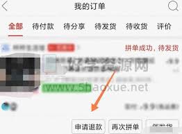 拼多多如何取消拼单的订单