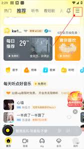 酷我音乐怎么设置定时关闭