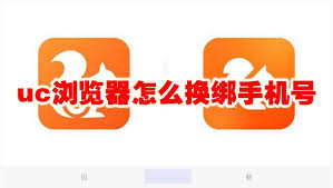 UC浏览器如何换绑手机号
