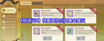 桃源记2微氪如何购买礼包