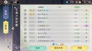 掌门下山参悟怎么玩
