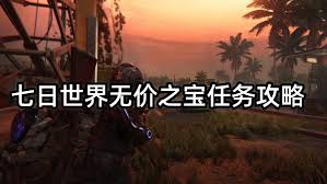七日世界无价之宝任务怎么通关